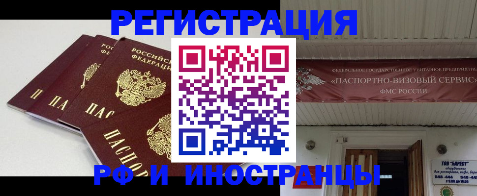 временная регистрация для всех в Печоре